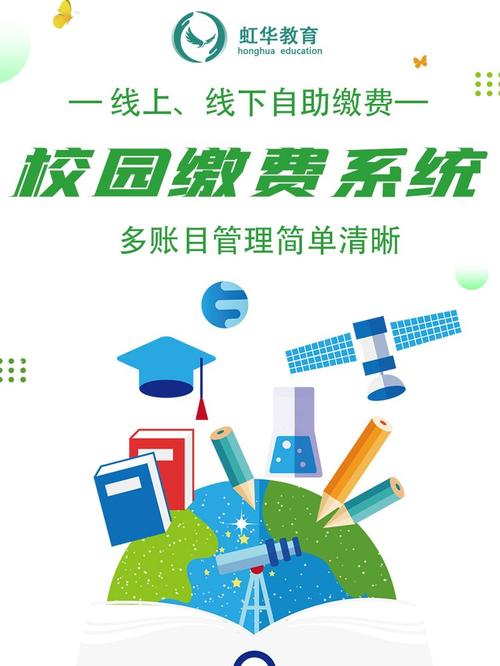 学生缴费系统app