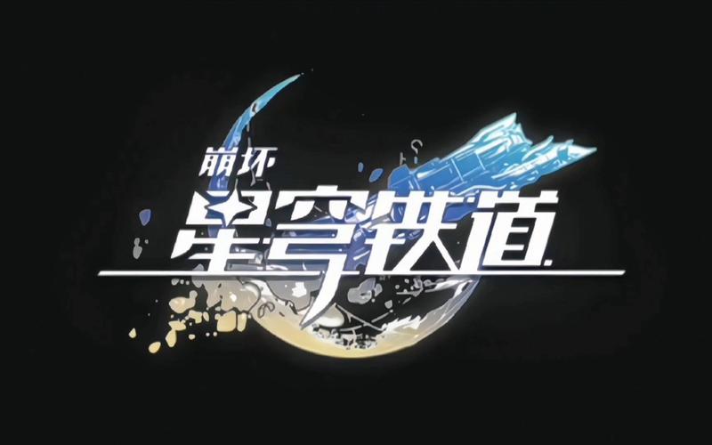 云崩坏星穹铁道官方入口