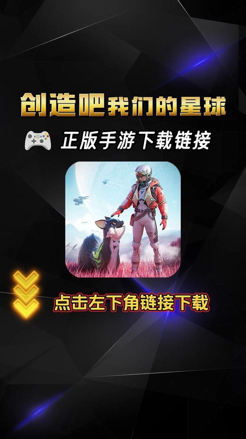 我们的星球手游最新版游戏截图