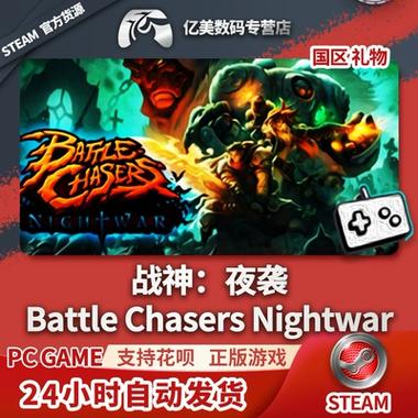 夜袭游戏官方正版