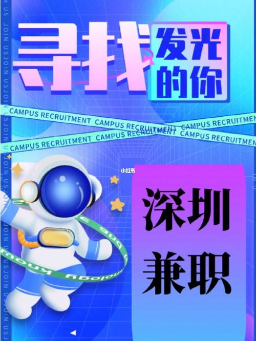 深圳oc兼职网缩略图