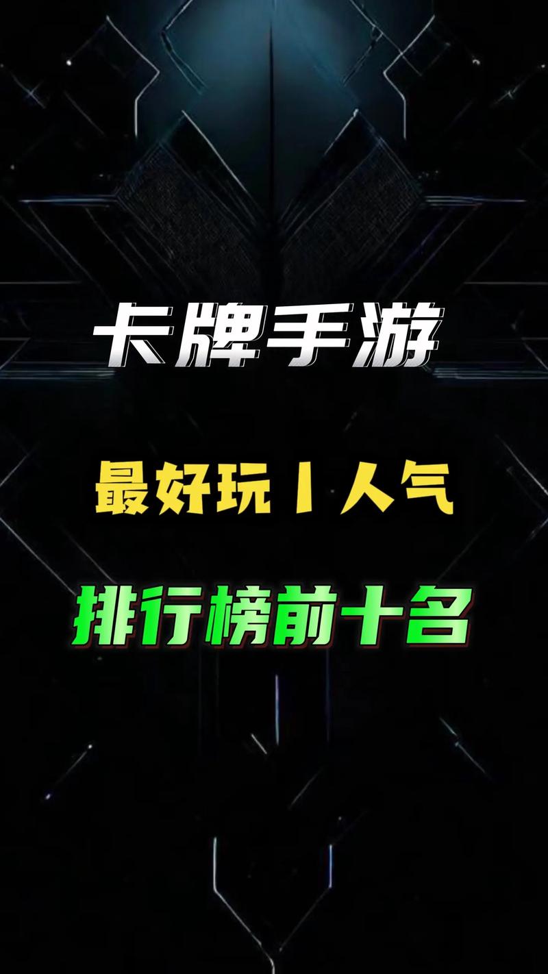 最火的卡牌手游排行榜
