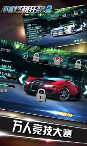 终极狂飙2全车解锁版2024最新版亮点分析