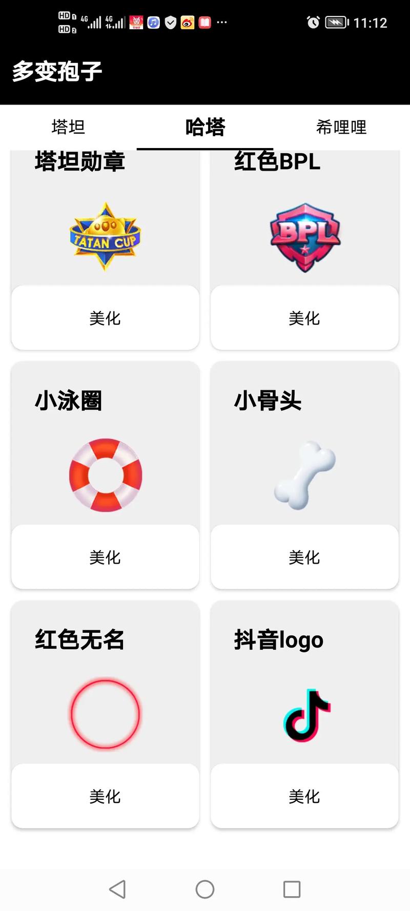 球球美化包安装游戏截图