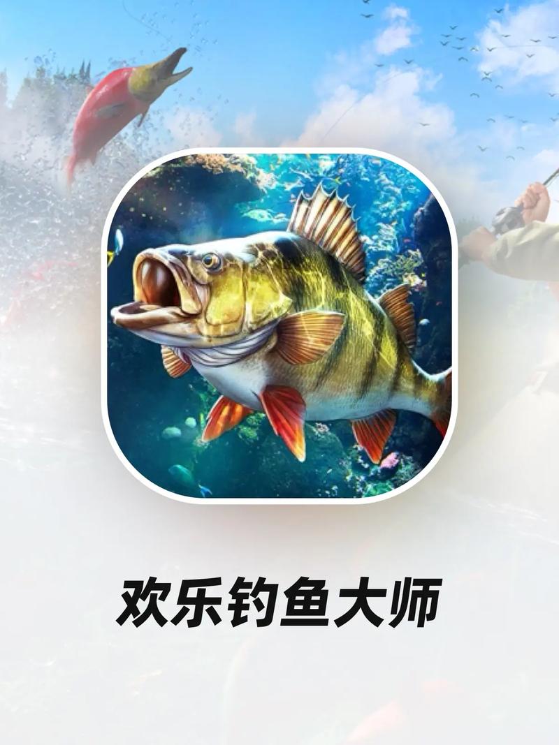 欢乐钓鱼大师辅助器游戏截图