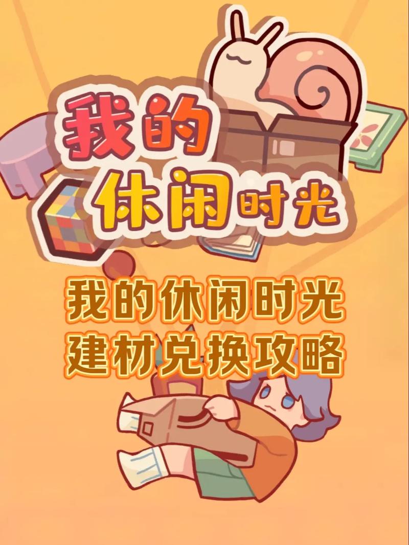 我的休闲时光破解版2024
