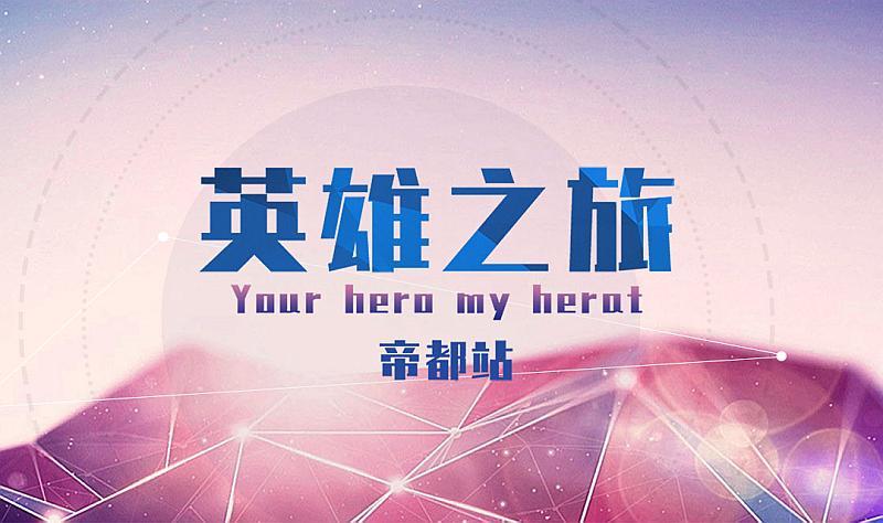英雄之旅安卓版