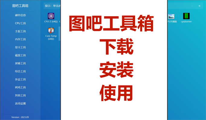 图吧工具箱app