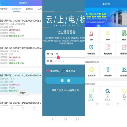 智能电梯app安卓版
