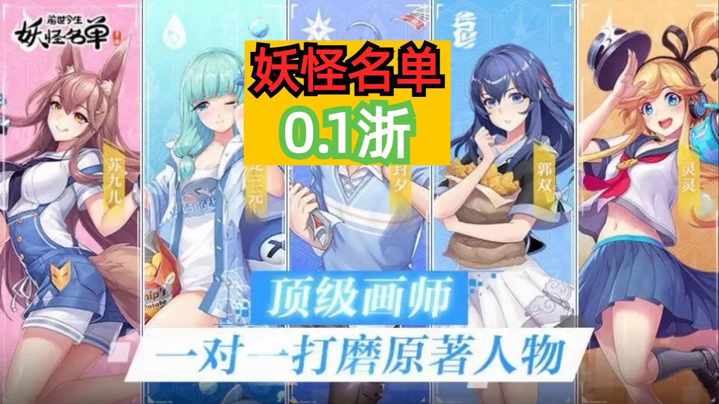 妖怪名单手游停服原因