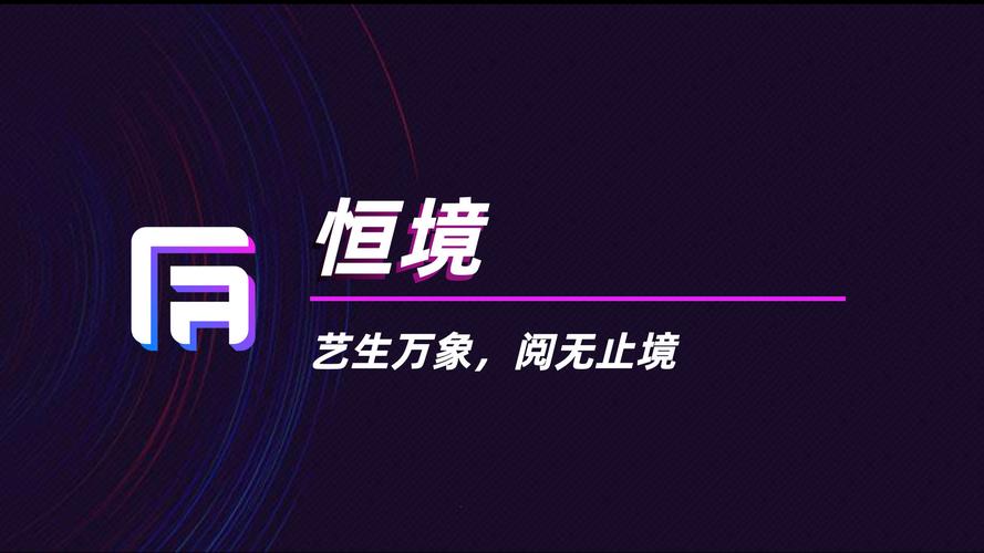 恒镜app游戏截图