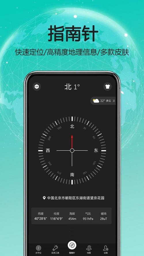 高级指南针软件最新版本更新内容介绍游戏截图