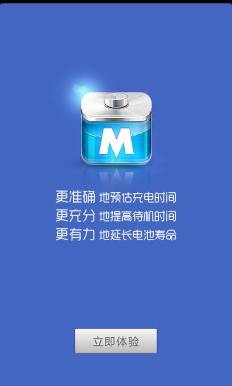 手机电池管家最新版游戏截图