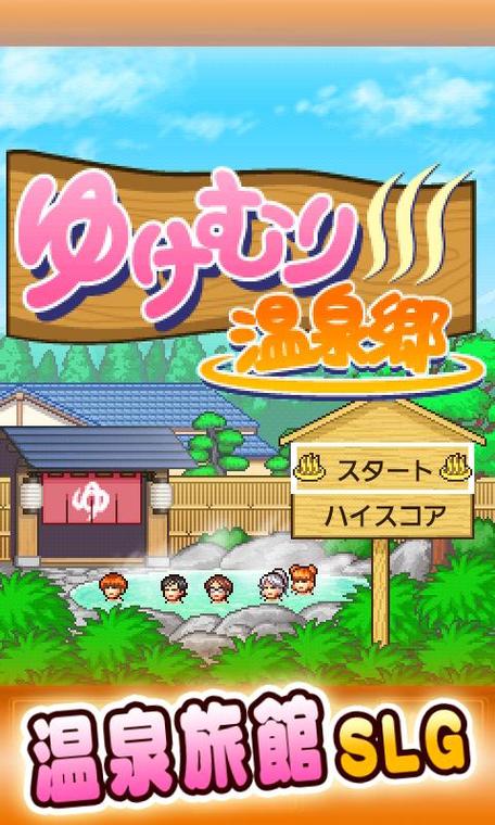 暖暖温泉乡原版中文版