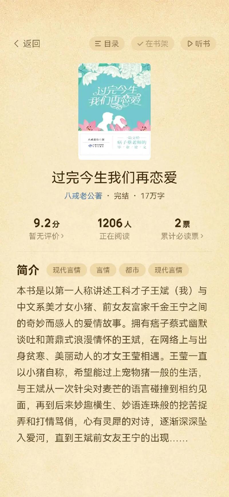 爱听小说免费版最新版本更新内容