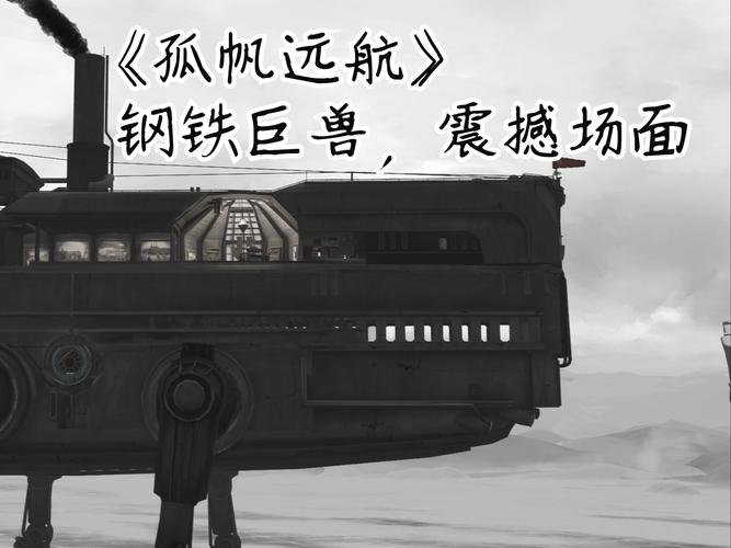 孤帆远航2有手机版吗游戏截图