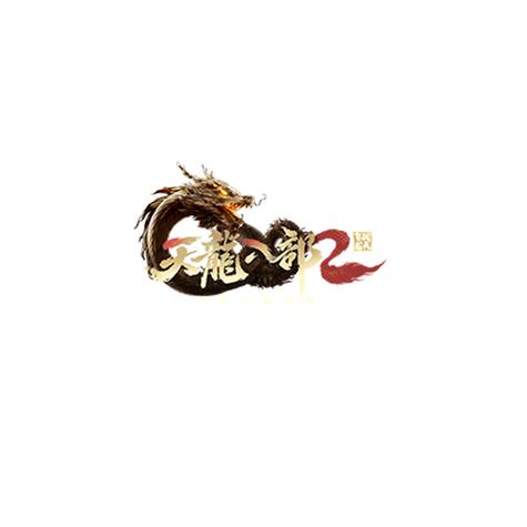 天龙八部2