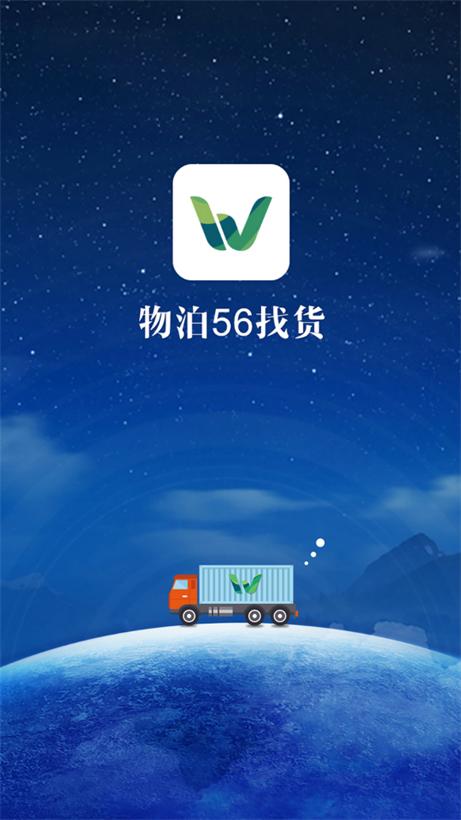 物泊56找货app最新版本更新内容
