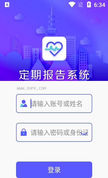 定期报告系统3.3.2安装免费版免排队游戏截图