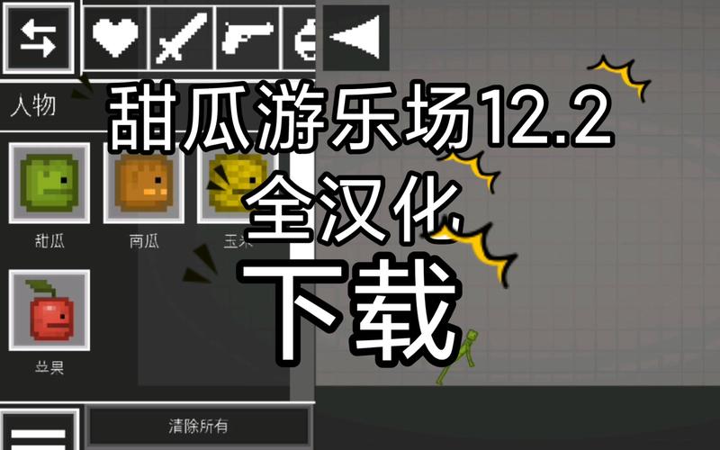 甜瓜游乐场12.0版本最新版本更新内容分享缩略图