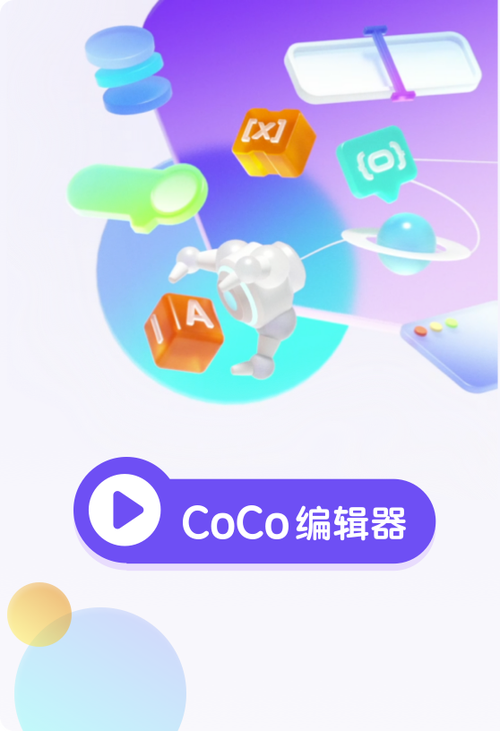 可可智能机器人app