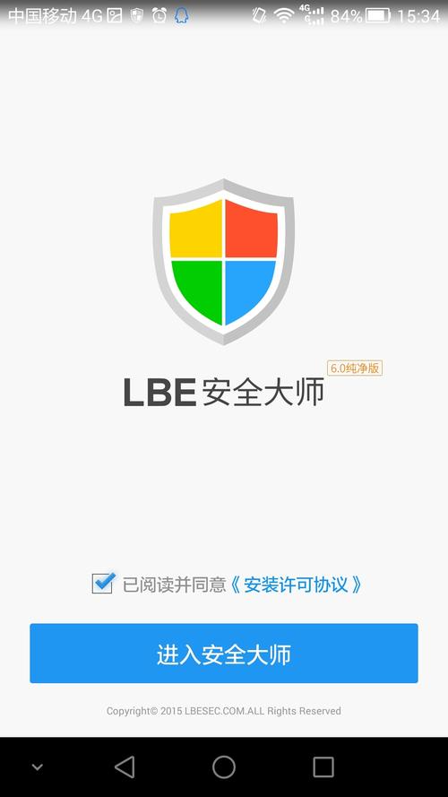 lbe安全大师最新版