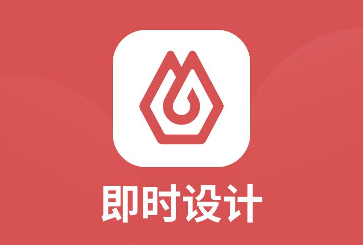 即时设计v1.0.0最新版本更新内容介绍游戏截图