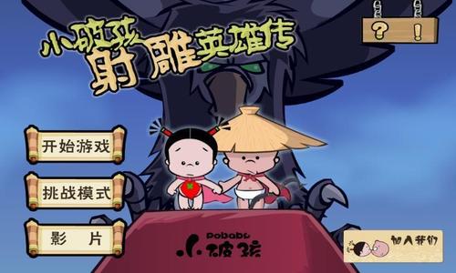 小破孩游戏大全