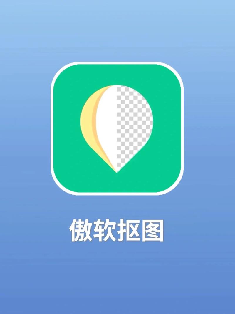 傲软抠图破解版1.7.6游戏截图