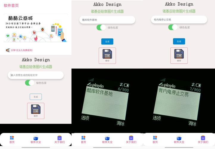 诺基亚短信生成器免费版最新版本介绍游戏截图