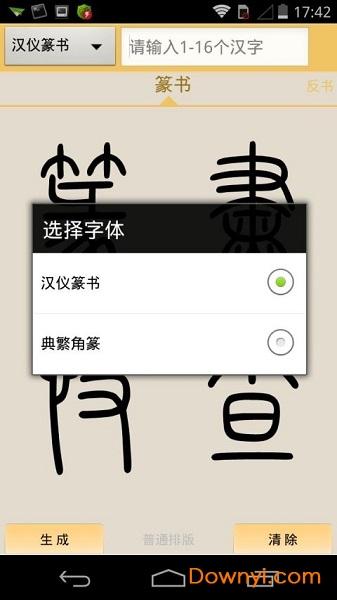 篆书查字典app官方图标