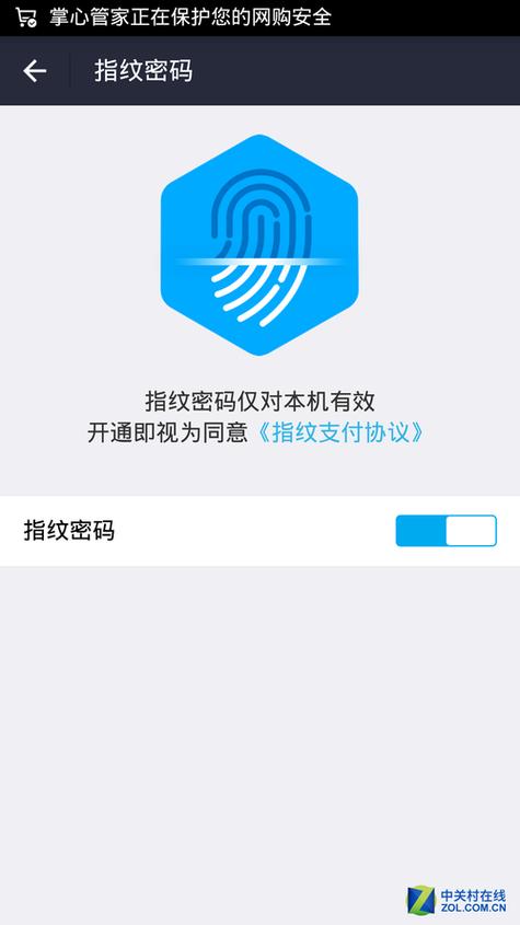 指纹支付app安装游戏截图