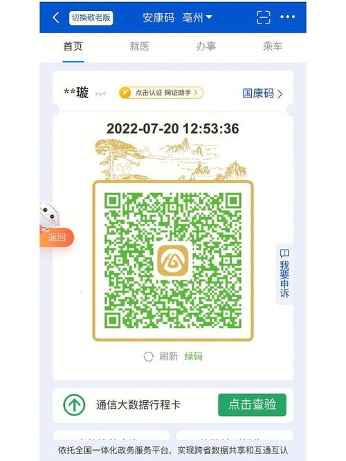 通用健康码app