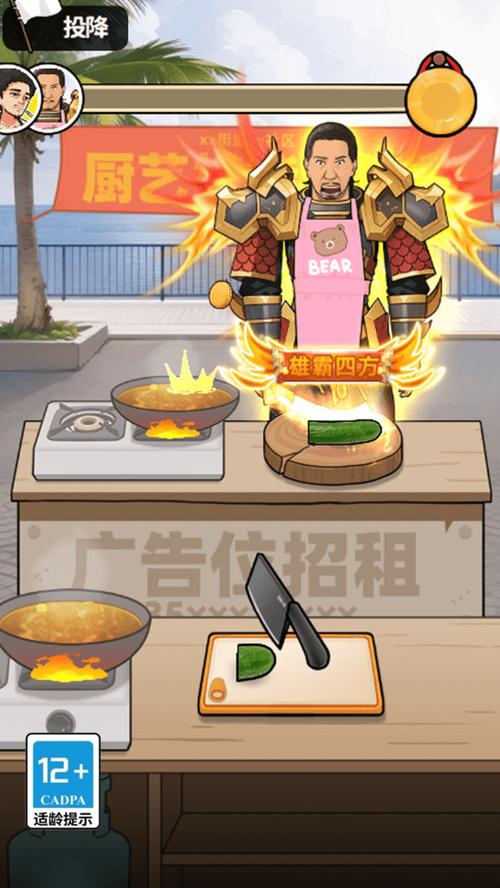 我要当大厨游戏