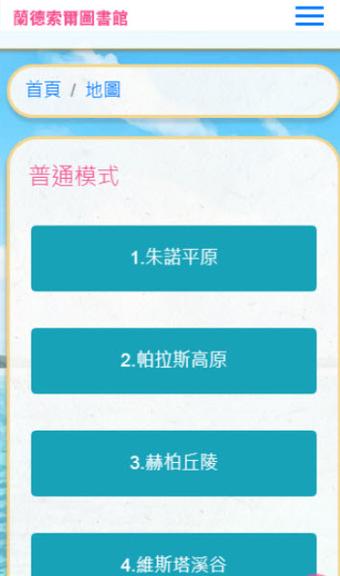 兰德索尔图书馆APP最新版本更新内容游戏截图