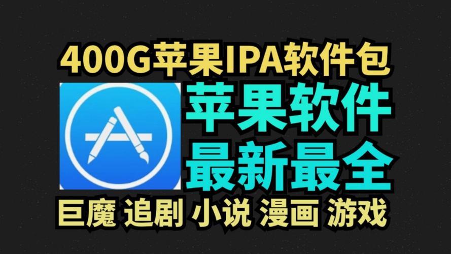 ios网盘资源ipa