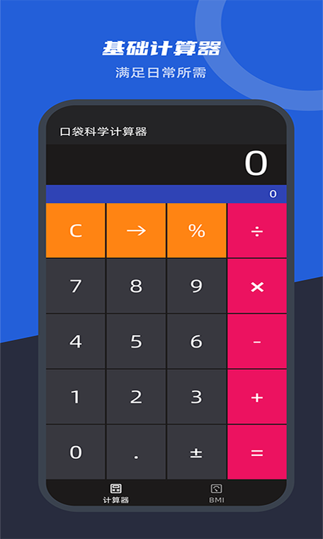科学计算器安装APP