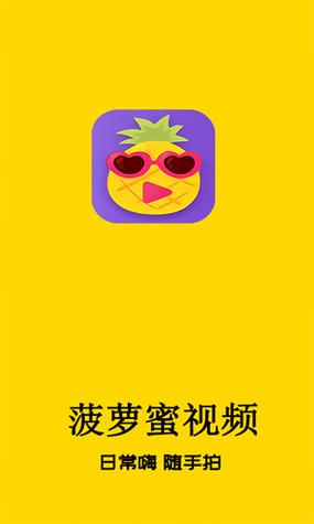 菠萝菠萝蜜APP免费安装最新版本