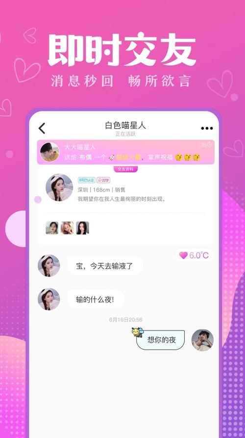 互动交友app