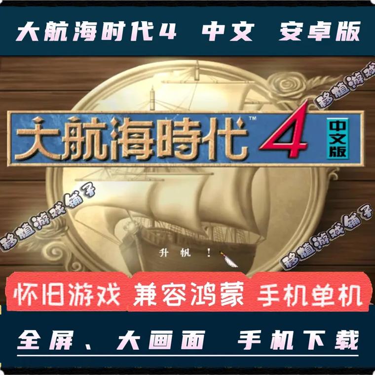 大航海时代 安卓