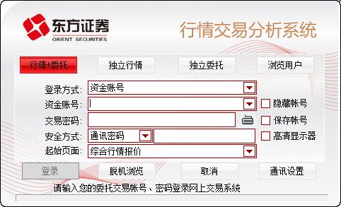 东方证券交易软件官网