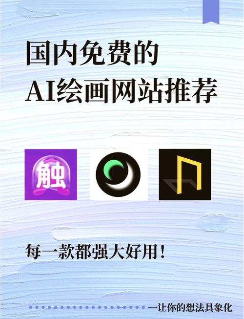 免费无限制ai绘画网站图标