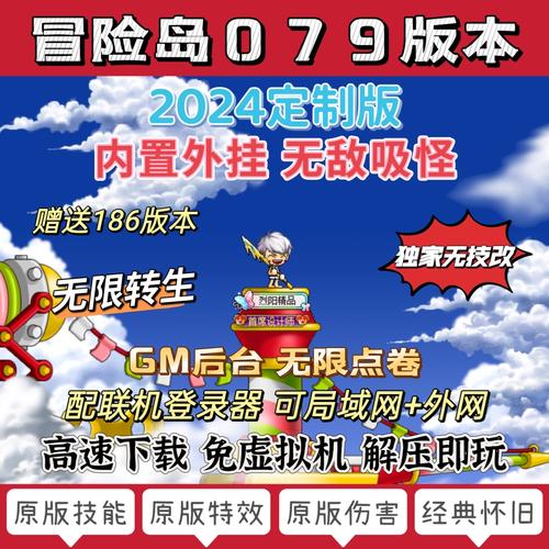 冒险岛079版本