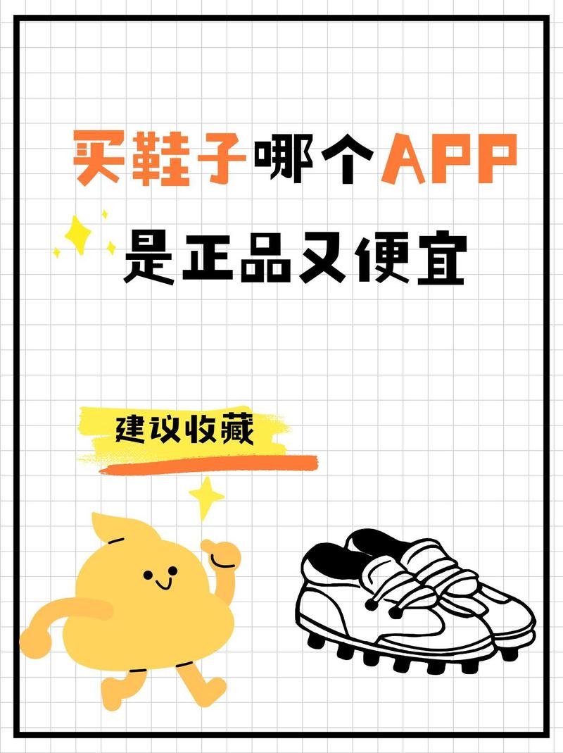 买鞋app游戏截图