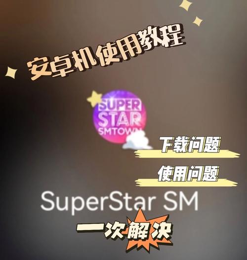 superstarsm怎么打开