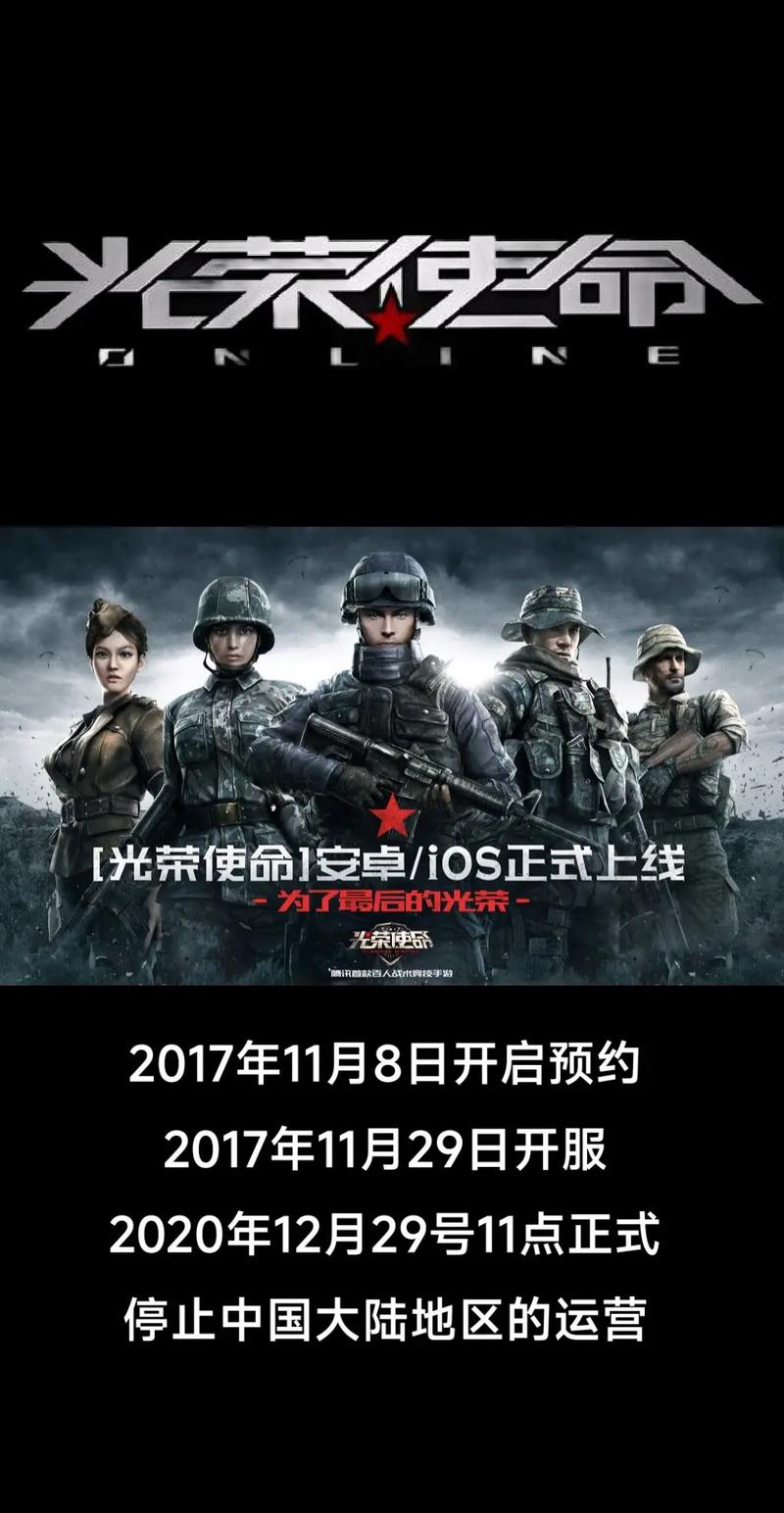 光荣使命民用版手机游戏截图