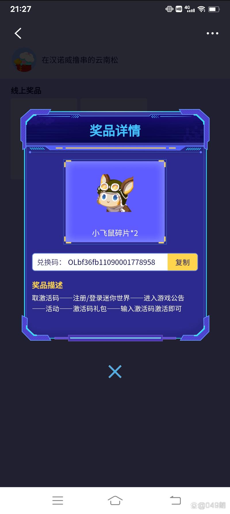 迷你世界小飞鼠激活码游戏截图
