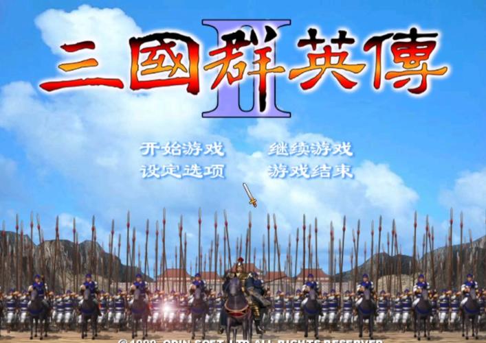 三国群英传2(原版)