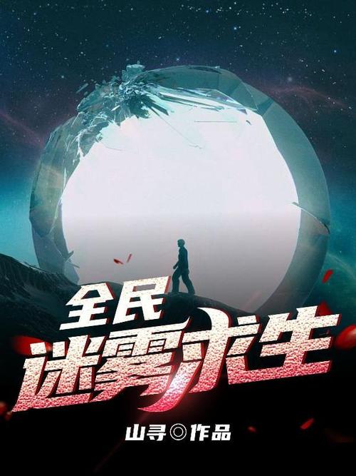全民迷雾求生手机版游戏截图