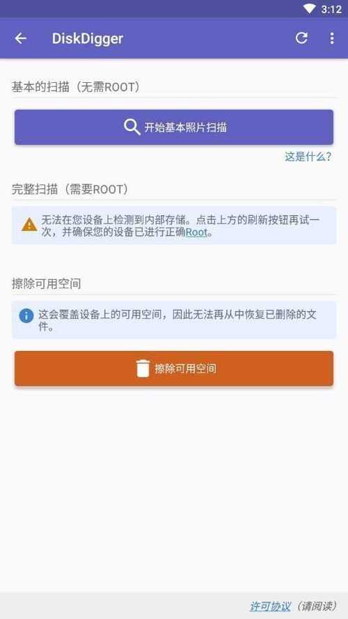 diskdigger pro安卓版最新版本